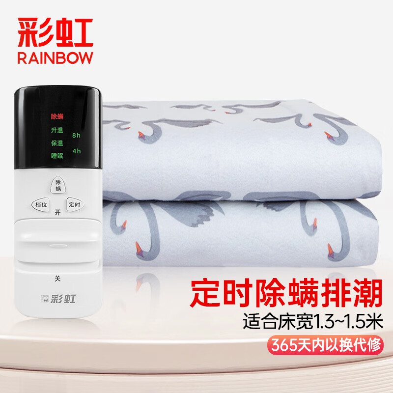 彩虹莱妃尔 rainbow 彩虹 电热毯 双人电褥子 1.6*1.3m 花色随机 134元（需用券）