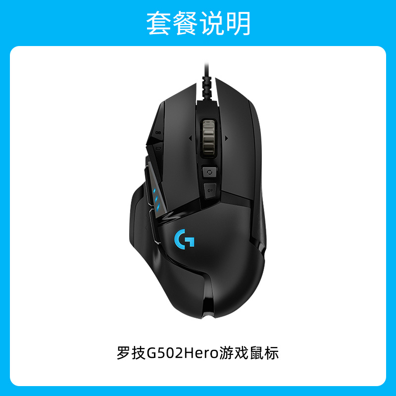 罗技 logitech G502 HERO 主宰者 有线鼠标 16000DPI RGB 189元（需用券）