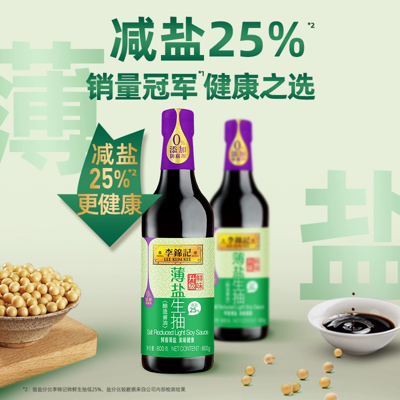 百亿补贴!李锦记 升级鲜味薄盐生抽 600g*2瓶 ¥12.9