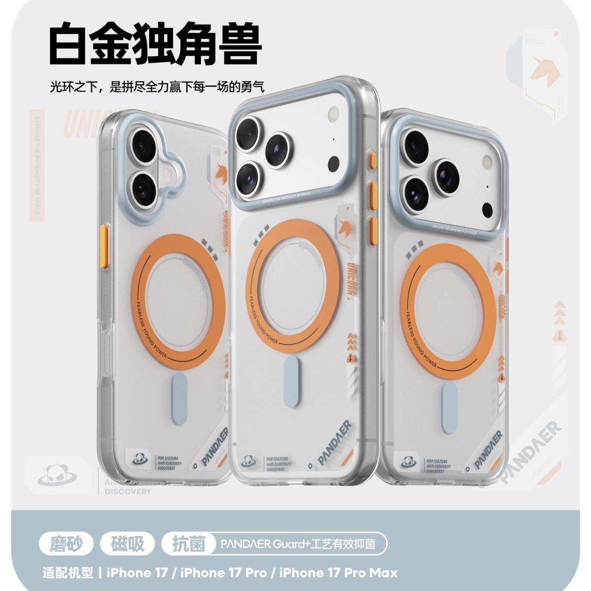 魅族 磁吸抗菌手机壳白金独角兽适用于苹果17/17pro/max 60.9元