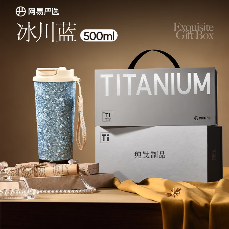 网易严选 钛杯纯钛保温杯一盖双饮咖啡杯 冰川蓝-500ml 169元（需用券）