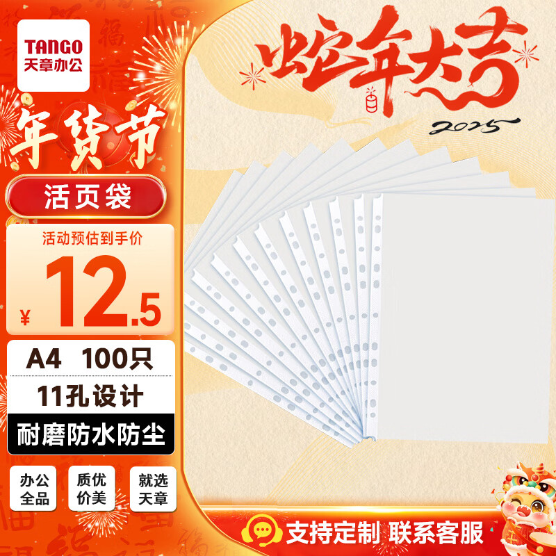 天章 办公(TANGO)11孔文件袋A4透明袋 10.32元（需买3件，共30.96元）