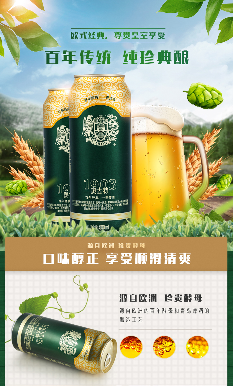 百年酵母,青岛啤酒高端线 :500mlx18听 奥古特 大麦酿造高端啤酒 140