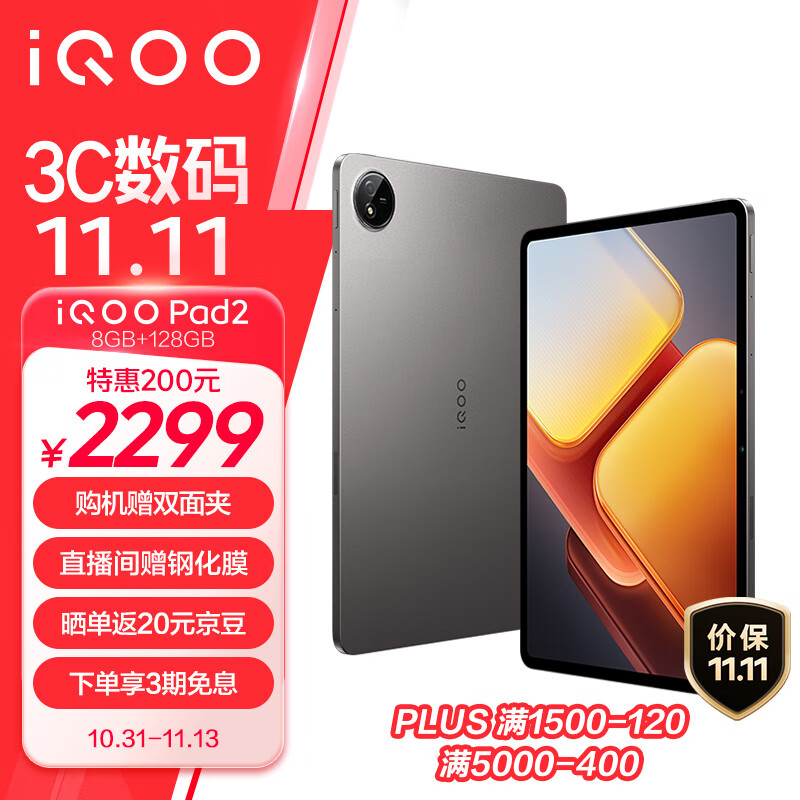 iQOO Pad2 12.1英寸 平板电脑（2.8K、第三代骁龙8s、8GB、128GB、WLAN版、灰晶） ￥