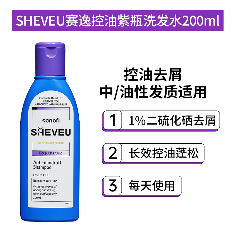 赛逸 二硫化硒去屑控油紫瓶 200ml 29.9元（需用券）