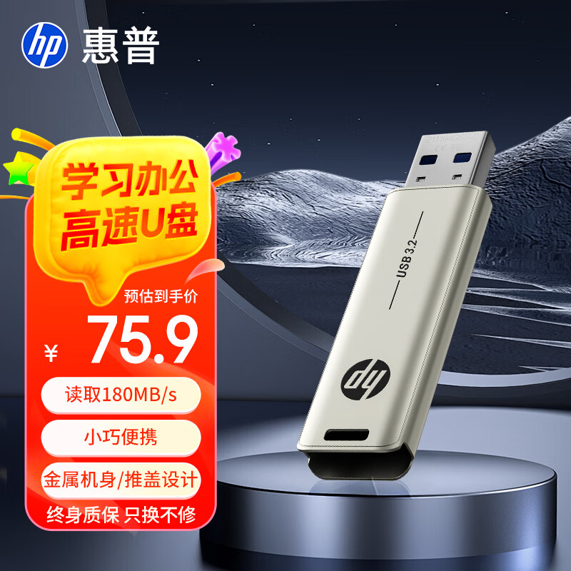 惠普 X796W USB3.1 U盘 128GB USB 香槟金 70.9元
