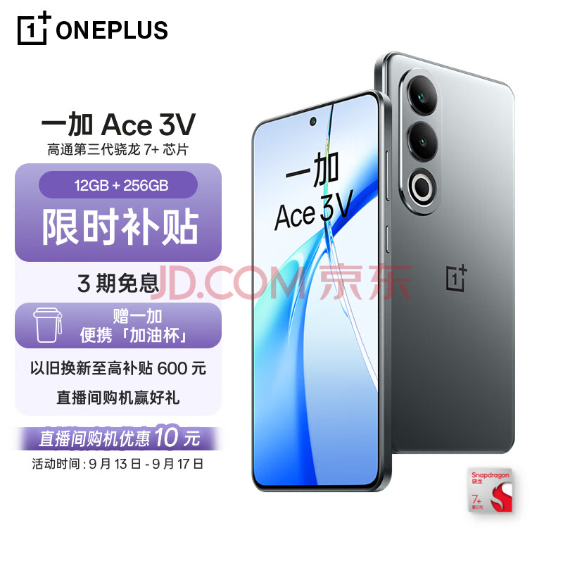 OnePlus 一加 Ace 3V 5G手机 12GB+256GB ￥1740.26