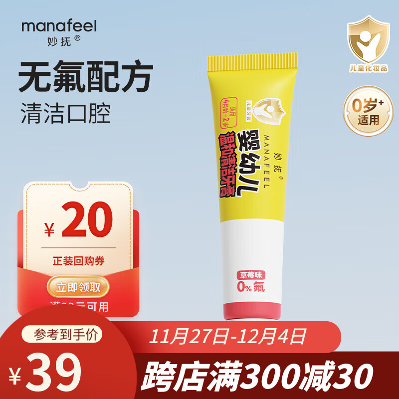 manafeel 妙抚 张芽芽婴幼儿专用乳牙无氟配方口腔清洁牙膏0-2岁 4个月-2岁草