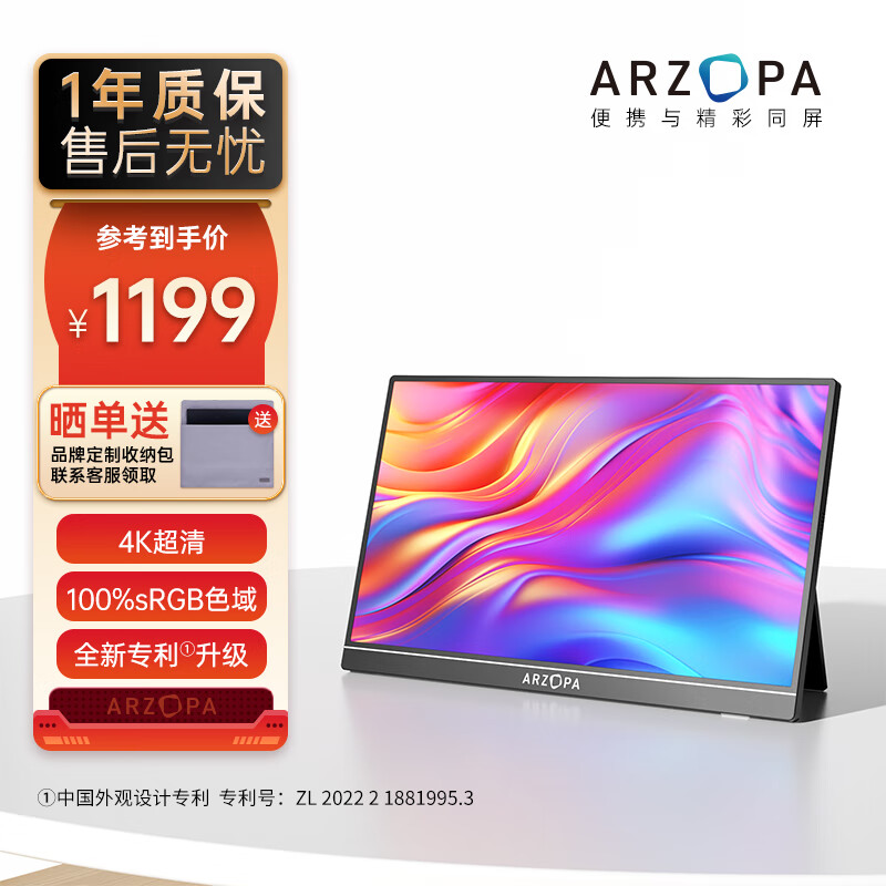 ARZOPA 艾卓帕 便携式显示器15.6英寸 4K超清 IPS护眼 100%高色域 1099元