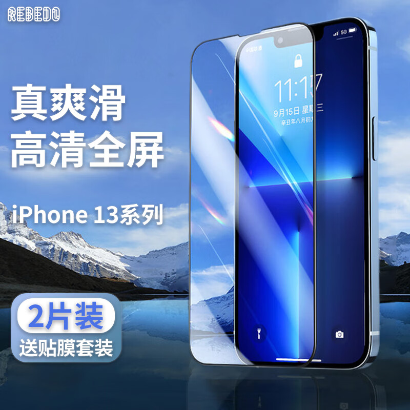 REBEDO 狸贝多 高铝高清玻璃防指纹钢化膜 iPhone系列（2片装） 17.7元（需用券