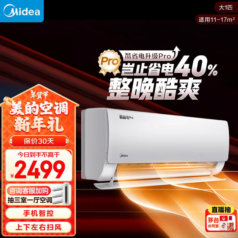 Midea 美的 酷省电pro 系列 KFR-26GW/N8KS1-1P 新一级能效 壁挂式空调 大1匹 ￥1991.2