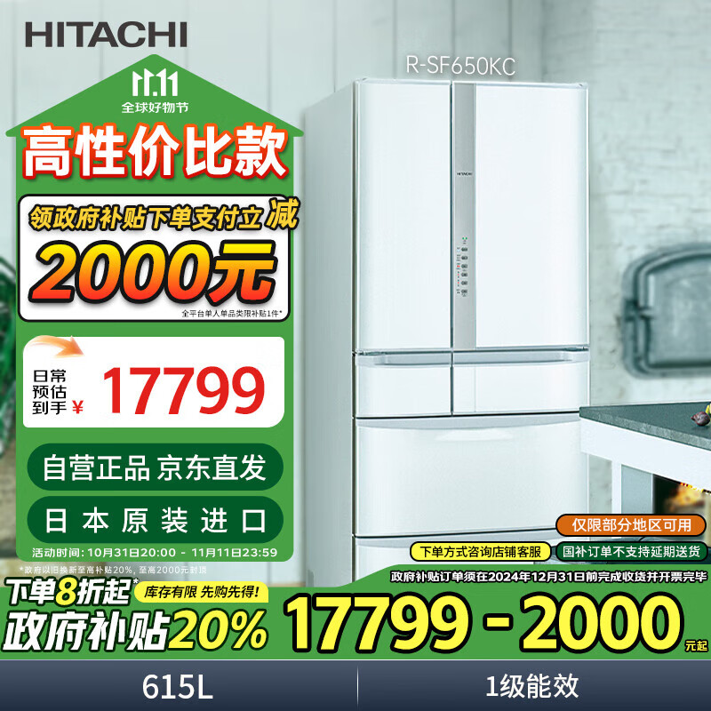 HITACHI 日立 R-SF650KC 风冷多门冰箱 615L 珍珠白 日本进口整机 叠加政府补贴 ￥