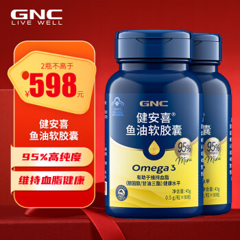 GNC 健安喜 95%鱼油软胶囊 90粒*2盒 ￥278