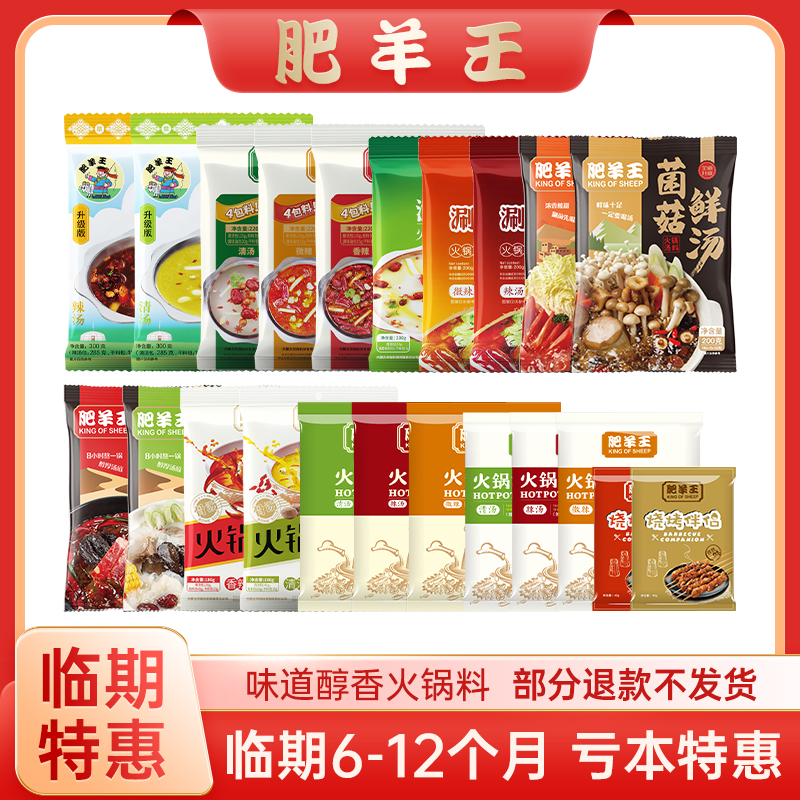 肥羊王 火锅底料调味料蘸料（需买10件） 1.99元（需用券）