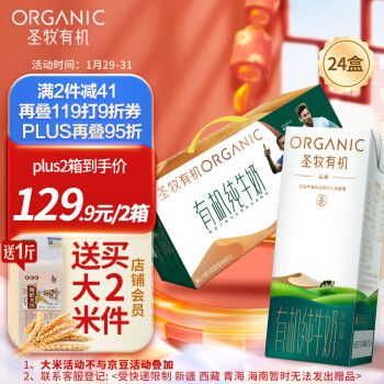 圣牧 有机纯牛奶 品醇200ml*24盒 （赠有机大米1斤） 59.93元