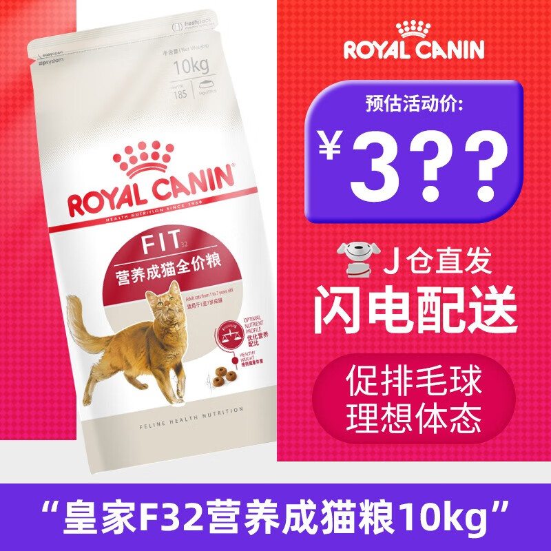 ROYAL CANIN 皇家 F32成猫粮 10kg 414.7元