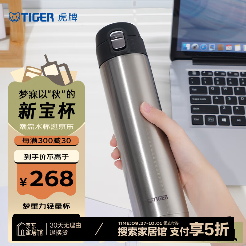 TIGER 虎牌 梦重力系列 MMJ-A60C-XC 保温杯 600ml 不锈钢色 268元