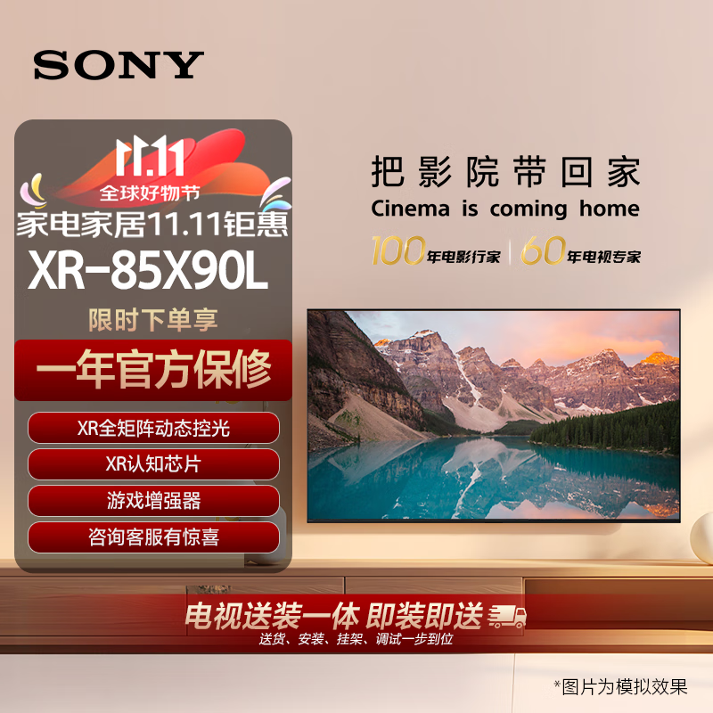 索尼 SONY XR-85X90L85英寸 游戏电视 4K 10238元（需用券）