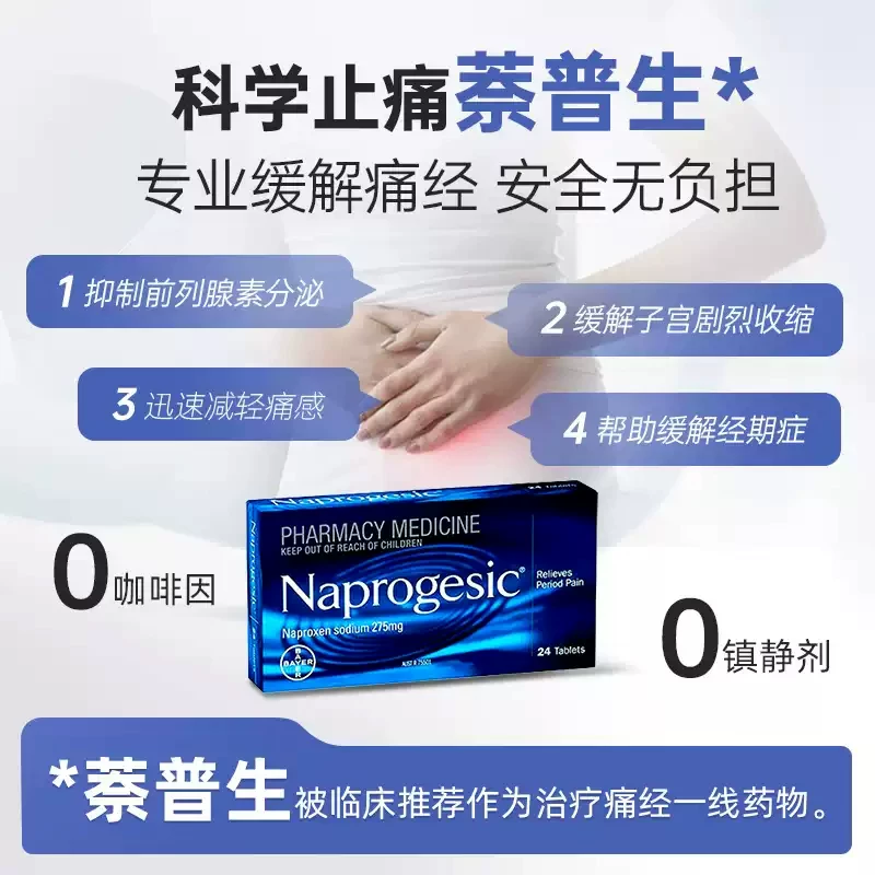 NAPROGESIC 拜耳痛经小蓝片Naprogesic姨妈止痛止疼药24粒药澳洲进口原研正品 70.75元 - 线报酷