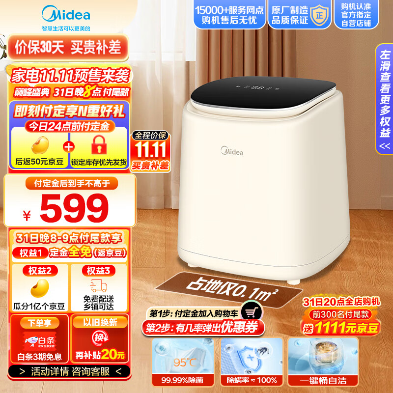 Midea 美的 全自动洗衣机0.5kg家用小型迷你台式波轮 高温煮洗全自动内衣裤袜