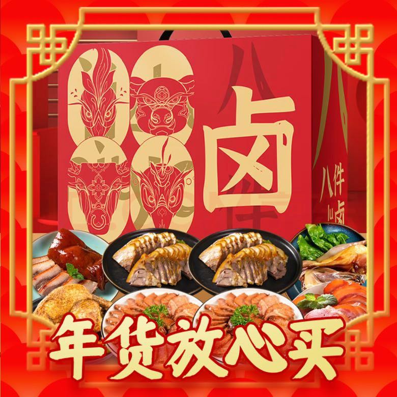 yurun 雨润 春节卤八件礼盒 1850g 89元（需用券）