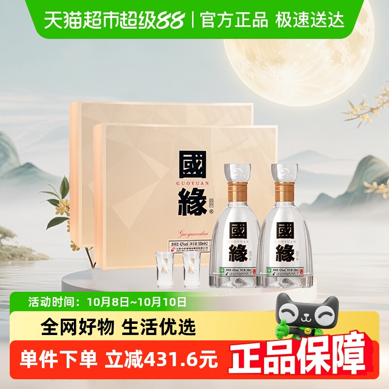 今世缘 国缘四开幽雅醇厚型白酒42度500ml*2瓶*2礼盒装 商务宴请 1526.81元（需
