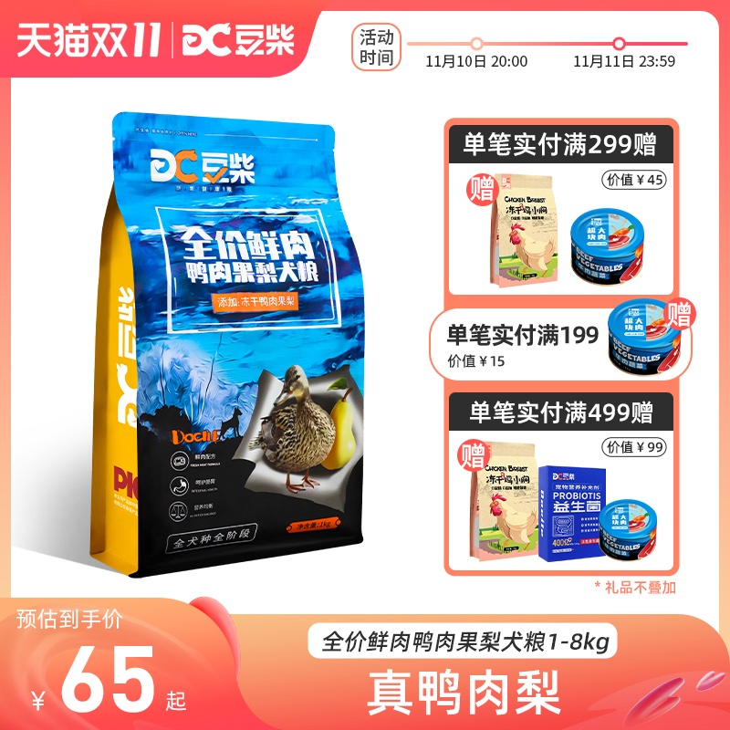 docile 豆柴 狗粮鸭肉梨全价大中小型幼成犬粮泰迪比熊冻干狗粮 99.9元