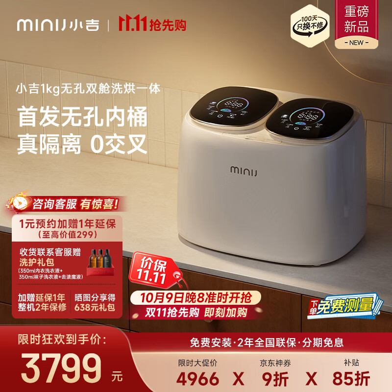 小吉 T2-MD Pro 迷你 波轮洗衣机 3632.63元 - 线报酷