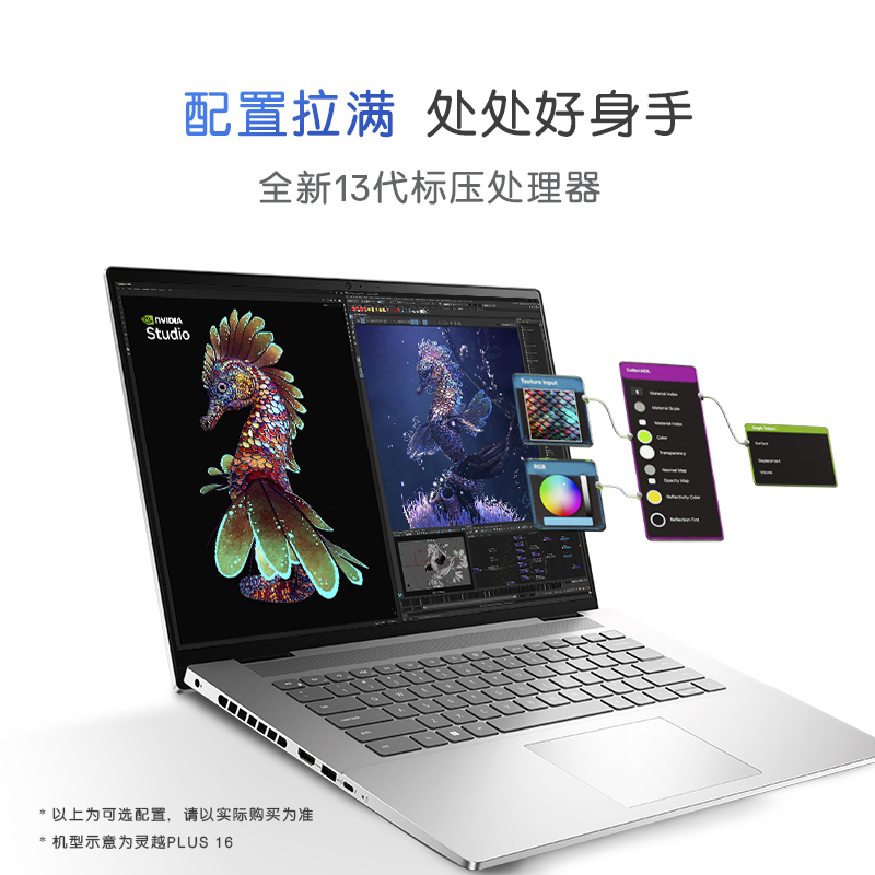 DELL 戴尔 新灵越Plus14/16英寸13代英特尔酷睿笔记本电脑7430轻薄商务办公家用7