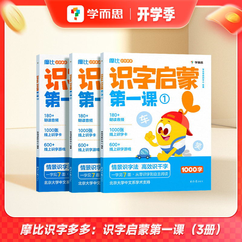 学而思摩比识字多多识字启蒙阅读绘本 43.9元