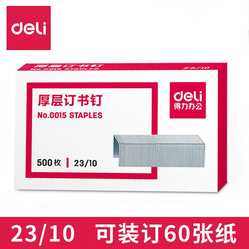 deli 得力 订书钉加厚 厚层 1盒 2.89元