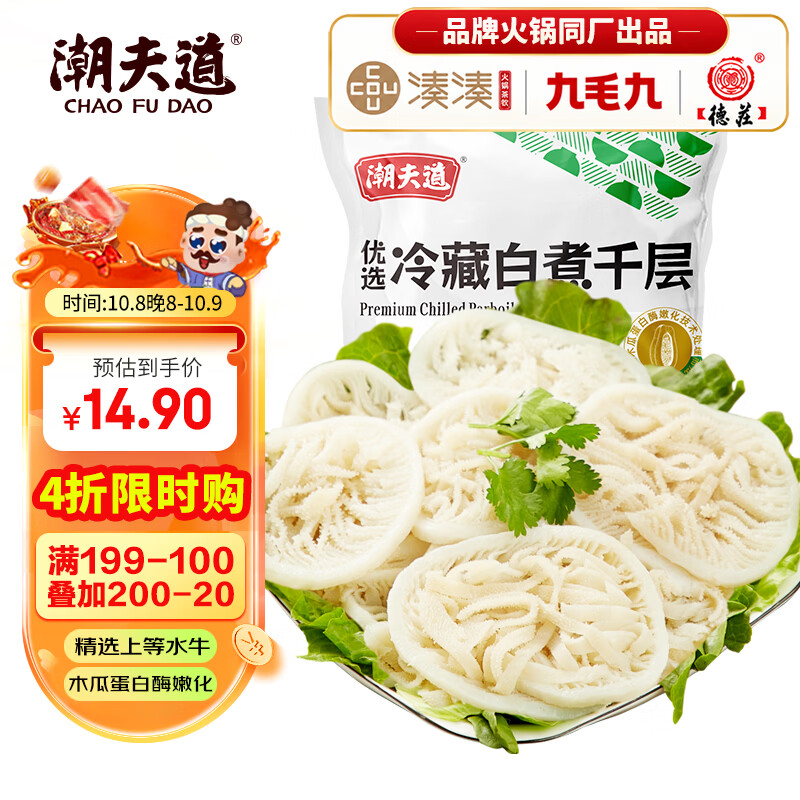 潮夫道 白千层肚 250g 8.33元 - 线报酷
