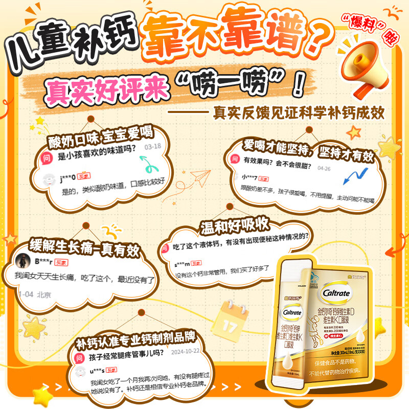 钙尔奇 儿童液体钙10ml*4条 返10元回购券 9.9元 - 86线报