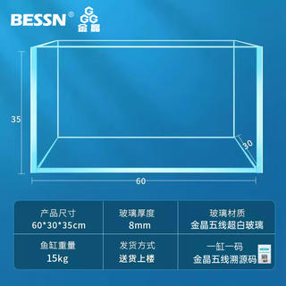 Bessn 贝森金晶五线汽车级超白缸玻璃鱼缸客厅裸缸家用水草溪流缸 60*30*35cm8mm厚金晶五线超白送货上楼 122.62元 - 86线报 Bessn 贝森金晶五线汽车级超白缸玻璃鱼缸客厅裸缸家用水草溪流缸 60*30*35cm8mm厚金晶五线超白送货上楼 122.62元 - 86线报