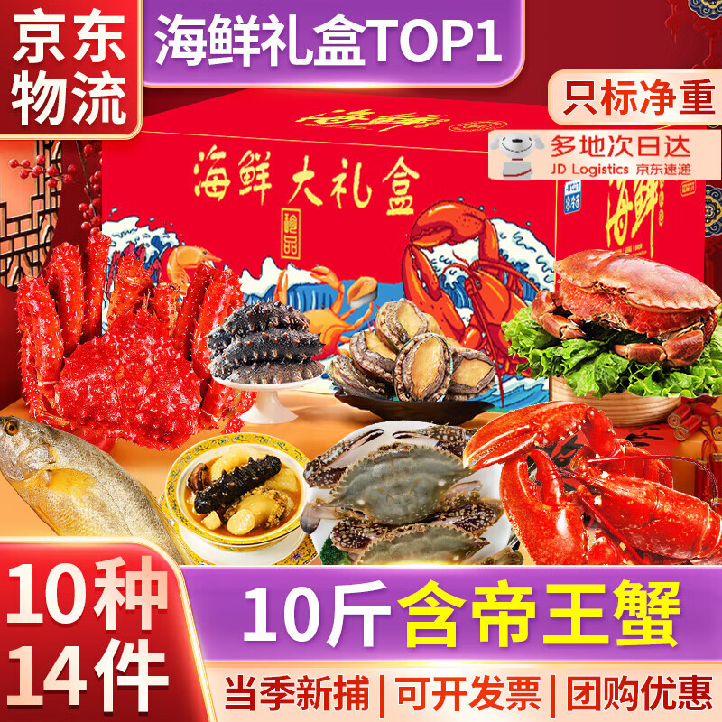 龙味福 Longweifu 龙味福 海鲜礼盒 10斤 14件 249.9元（需用券）