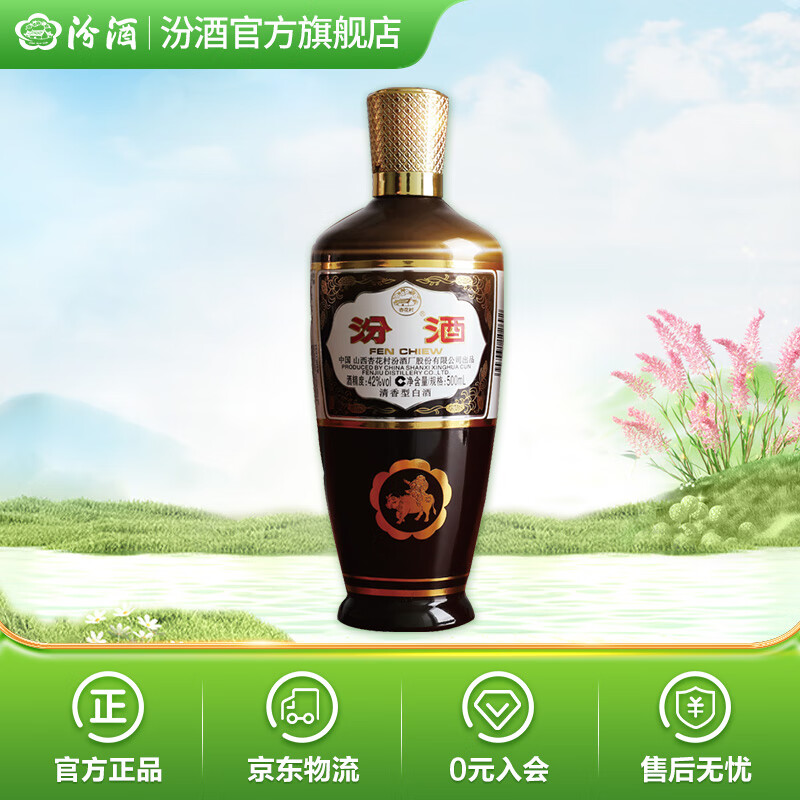 汾酒 出口棕玻 摩登棕 42度 500mL 1瓶 单瓶装 63.83元