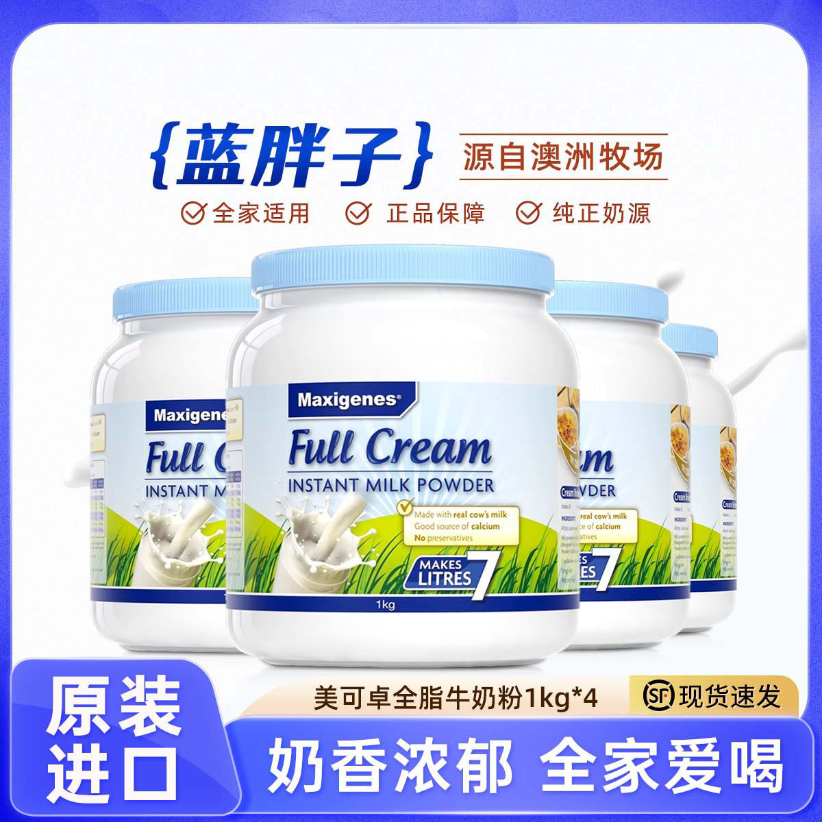 美可卓 藍胖子奶粉 中老年學生 高鈣全脂調制乳粉 1kg*4罐 471元