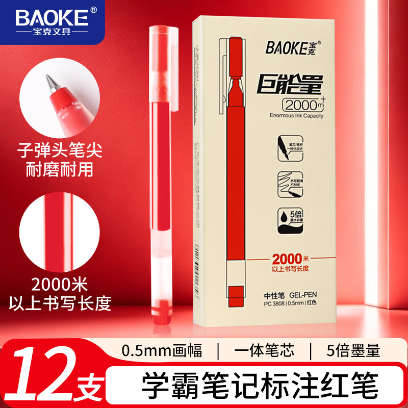 宝克 PC3688按动签字笔 黑色 0.7mm 单支装 7.39元 - 86线报
