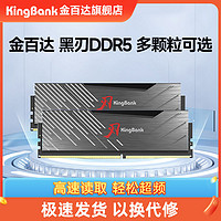 KINGBANK 金百达 黑刃 DDR5 6000MHz 台式机内存 马甲条 黑色 32GB 16GBx2 ￥345