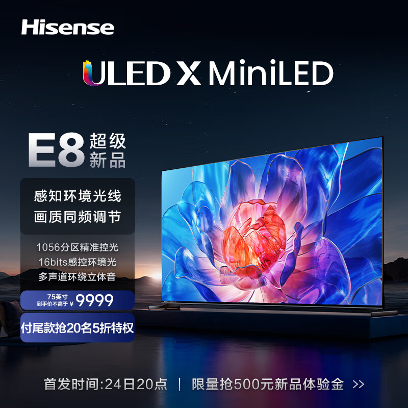Hisense 海信 电视75E8K 75英寸 ULED X Mini LED 8999元（需用券）