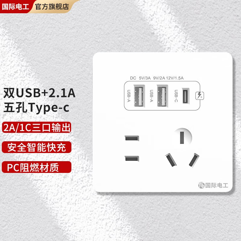 FDD国际电工 86型暗装20W五孔带双USB+typec-c插座面板家用无需充电头墙壁电源 