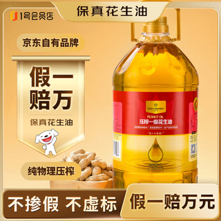 1号会员店 食用油物理压榨一级花生油5L 花生油 京东自营 74.9元 - 86线报 1号会员店 食用油物理压榨一级花生油5L 花生油 京东自营 74.9元 - 86线报