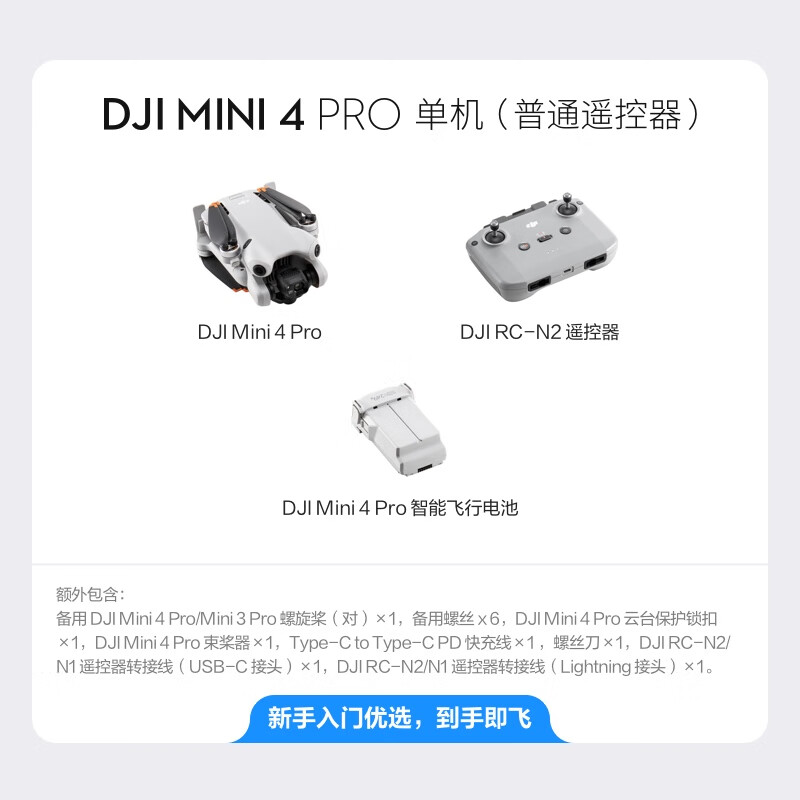 DJI 大疆 Mini 4 Pro 迷你航拍无人机 普通遥控器版 4738元