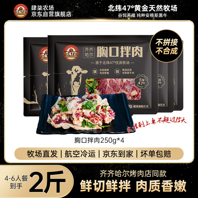 移动端、京东百亿补贴：47Farm 肆柒农场 齐齐哈尔安格斯牛肉 250g*4 118.9元