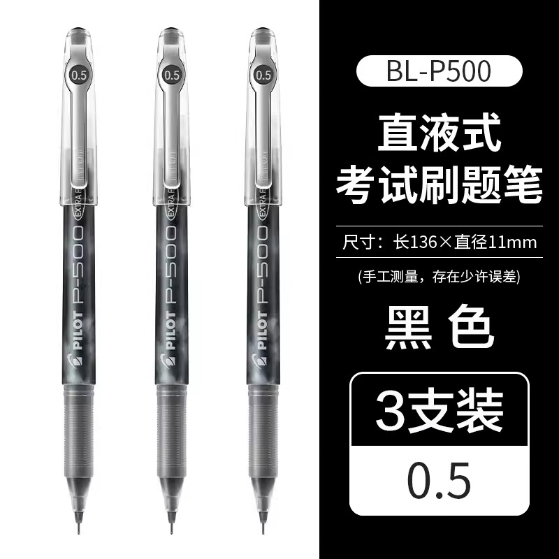 PILOT 百乐 BL-P500 拔帽中性笔 黑色 0.5mm 3支装 21.87元