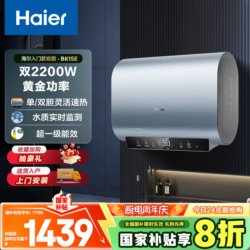 海尔 Haier 60升小魔盒BK1SE超薄扁桶双胆电热水器家用储水式大水量2.2kW速热EC6003HD-BK1SE国 1399.2元