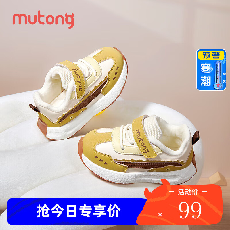 Mutong 牧童 小鳄鱼学步鞋 89元（需用券）