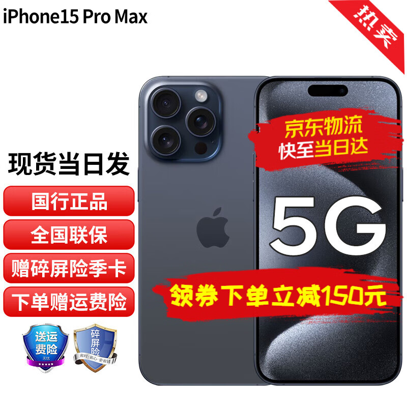 Apple 苹果 15promax (A3108) iphone15promax 全网通5G苹果手机 蓝色钛金属 1TB 12599元（