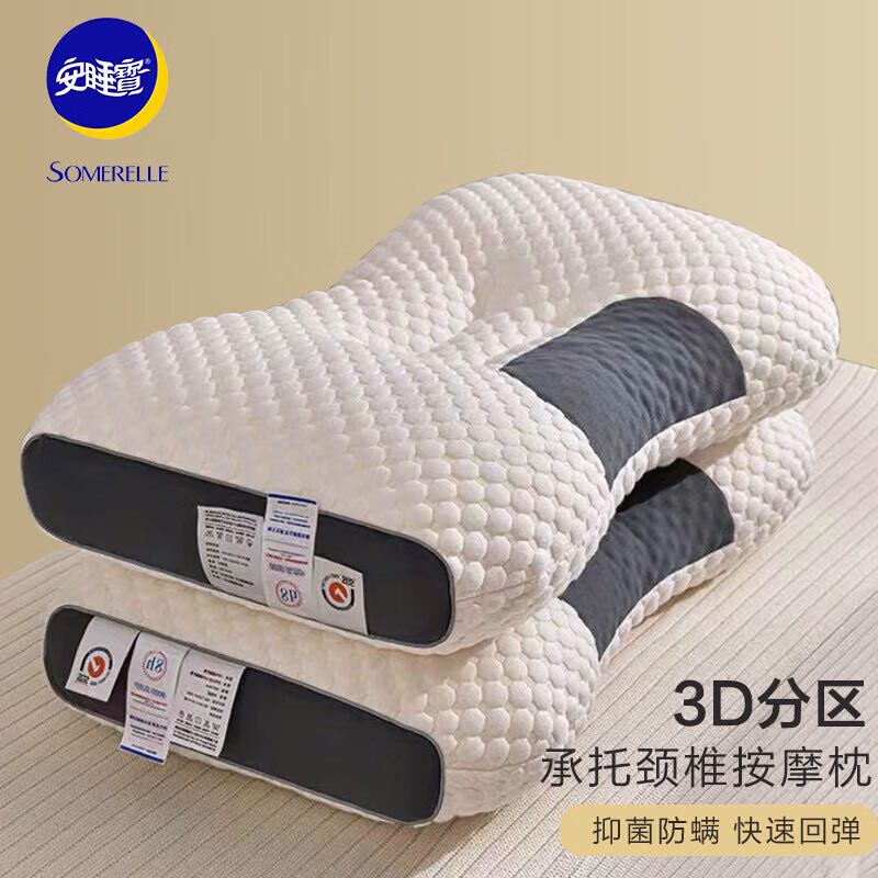SOMERELLE 安睡宝 枕芯 高弹可水洗酒店枕头承托颈椎枕 分区3D针织定型按摩枕 