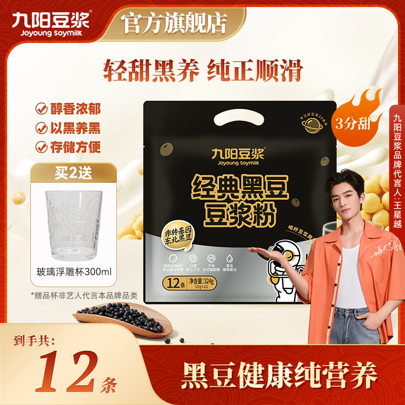 百亿补贴：Joyoung soymilk 九阳豆浆 黑豆豆浆粉12条低甜原味 20.9元